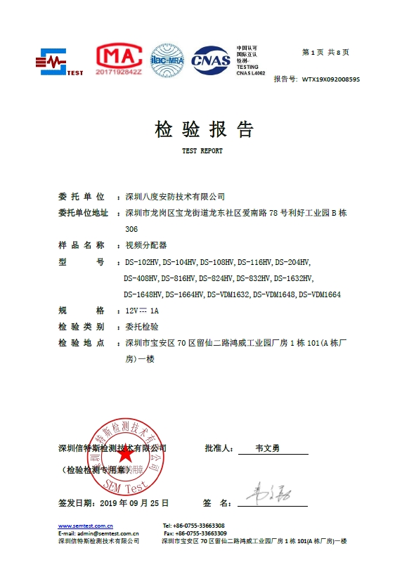 八安視頻分配器質量檢驗報告